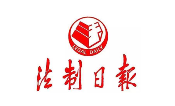 《法制日报》刊文报道金彩汇监狱配套方案