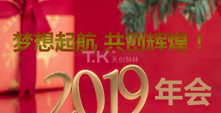 关于“金彩汇2019年度团建•年会”通知